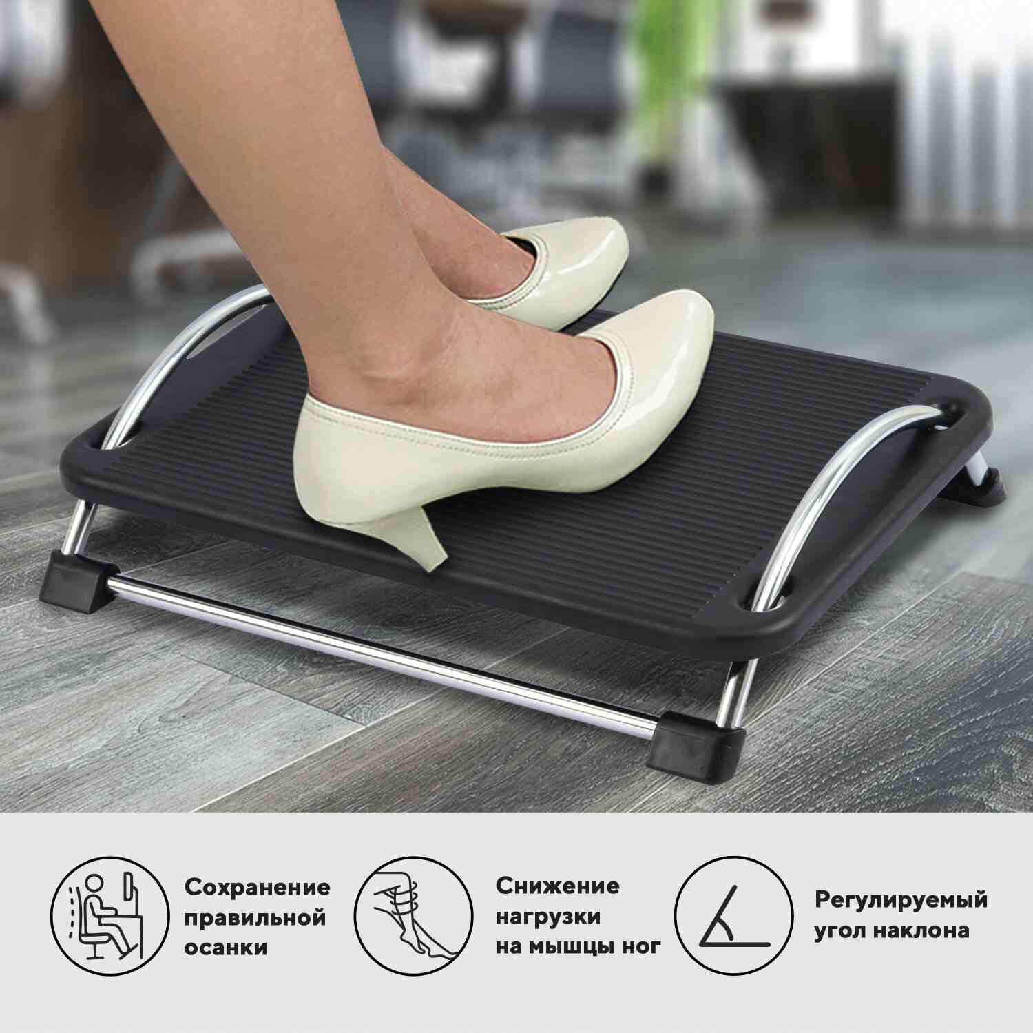 картинка Подставка для ног BRAUBERG, 43,5*33 см, черный, регулируемый угол наклона, 531488 от магазина Альфанит в Кунгуре