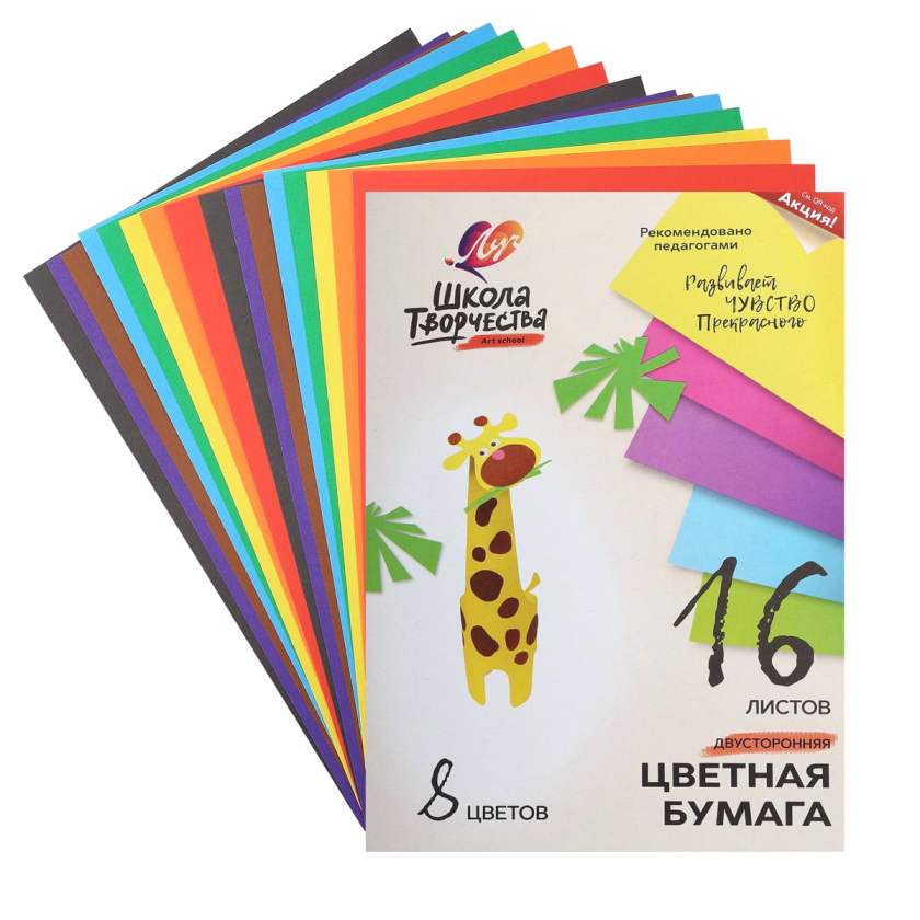 картинка Бумага цветная двусторонняя, А4, 16 л, 8 цв, немелованная, "Школа творчества", Луч, 30С 1791-08 от магазина Альфанит в Кунгуре