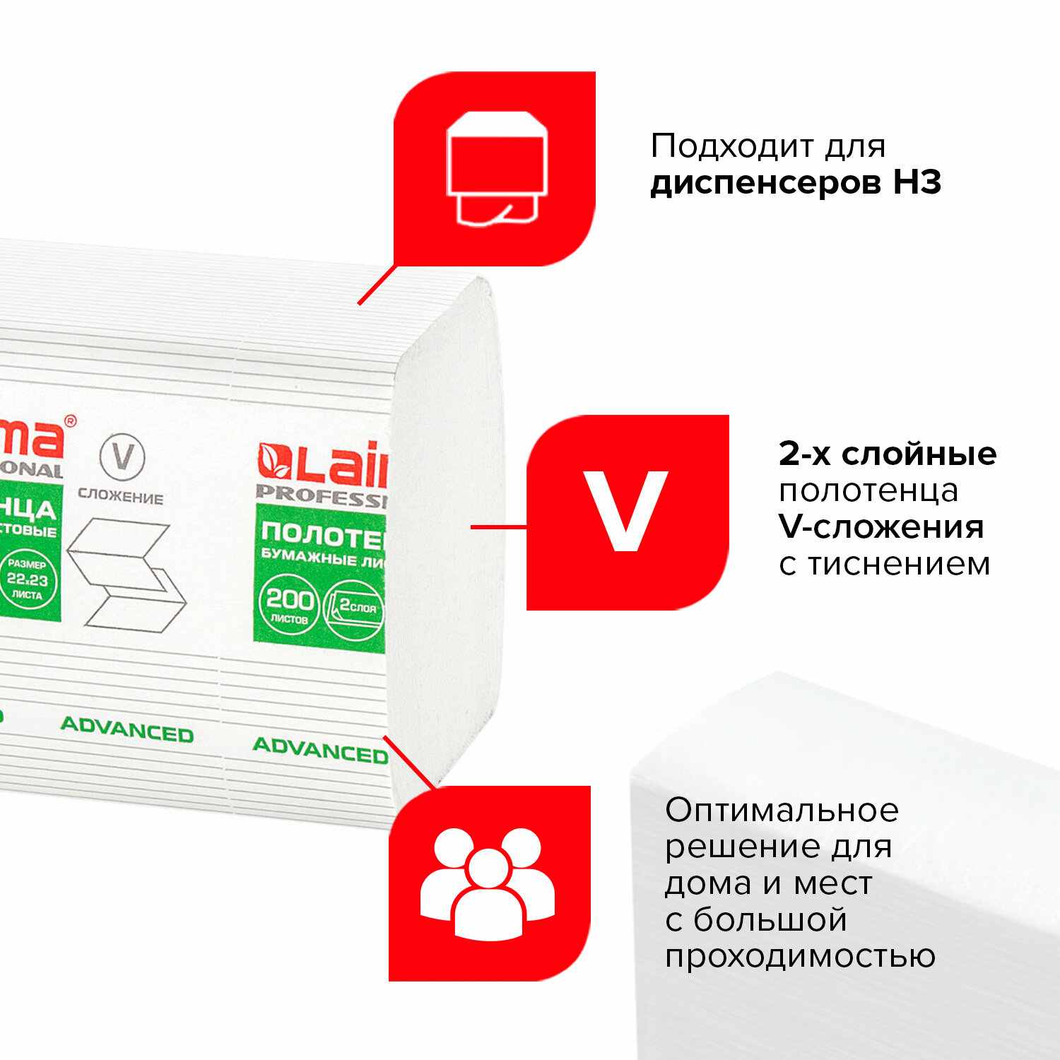 картинка Полотенца бумажные, 20*200 шт, 2 слоя, цвет белый, V-сложение, "Advanced", LAIMA, 111340 от магазина Альфанит в Кунгуре