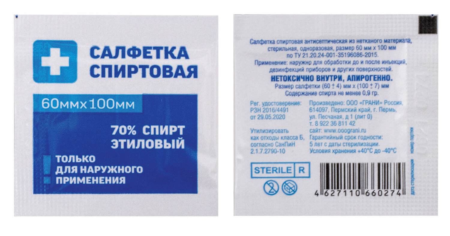 картинка Салфетки спиртовые, 400 шт, 6*10 см, Грани, 630862 от магазина Альфанит в Кунгуре
