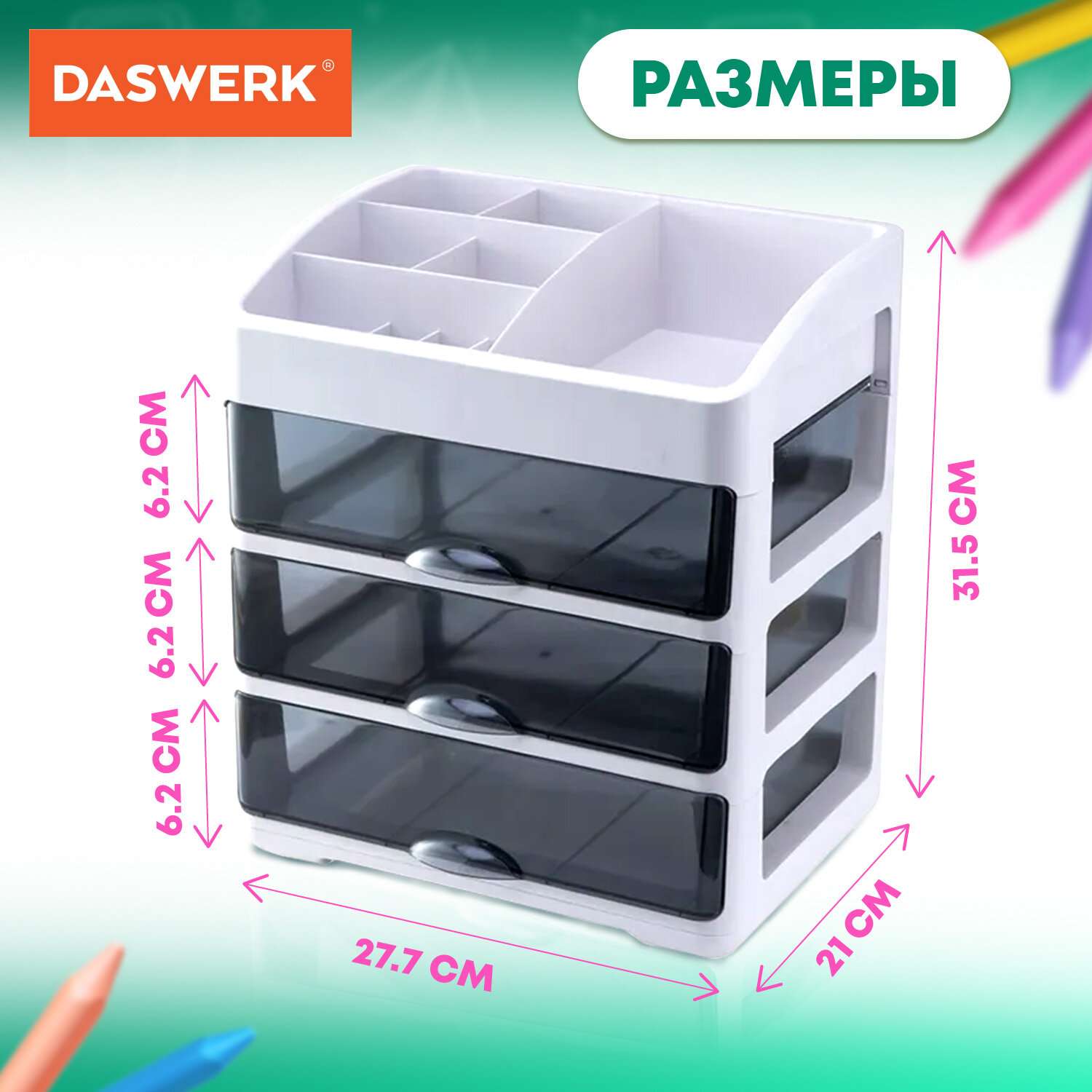 картинка Контейнер для хранения, 31,5*27,7*21 см, пластик, белый/черный, DASWERK, 608474 от магазина Альфанит в Кунгуре