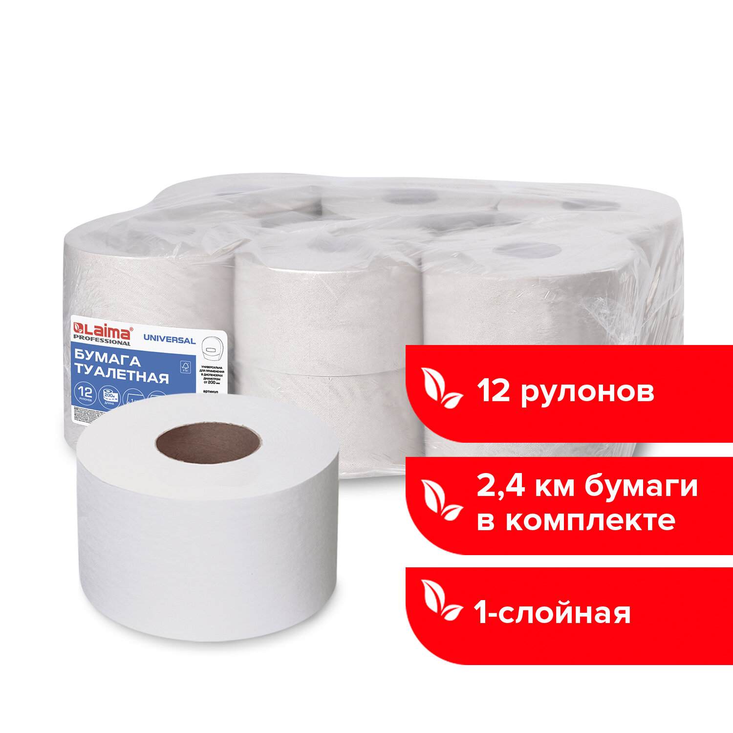 картинка Бумага туалетная, 12 шт, 1 слой, 200 м, цвет натуральный, "Universal", LAIMA, 111334 от магазина Альфанит в Кунгуре