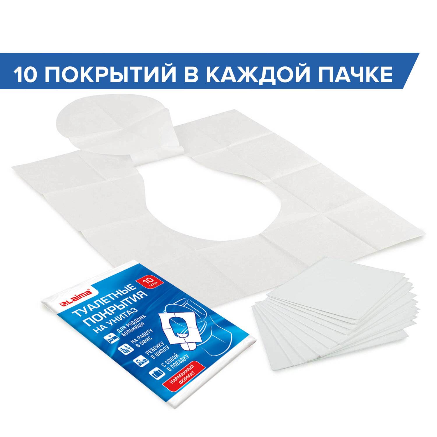 картинка Одноразовое покрытие на сиденье унитаза, 10 шт, LAIMA, 114177 от магазина Альфанит в Кунгуре