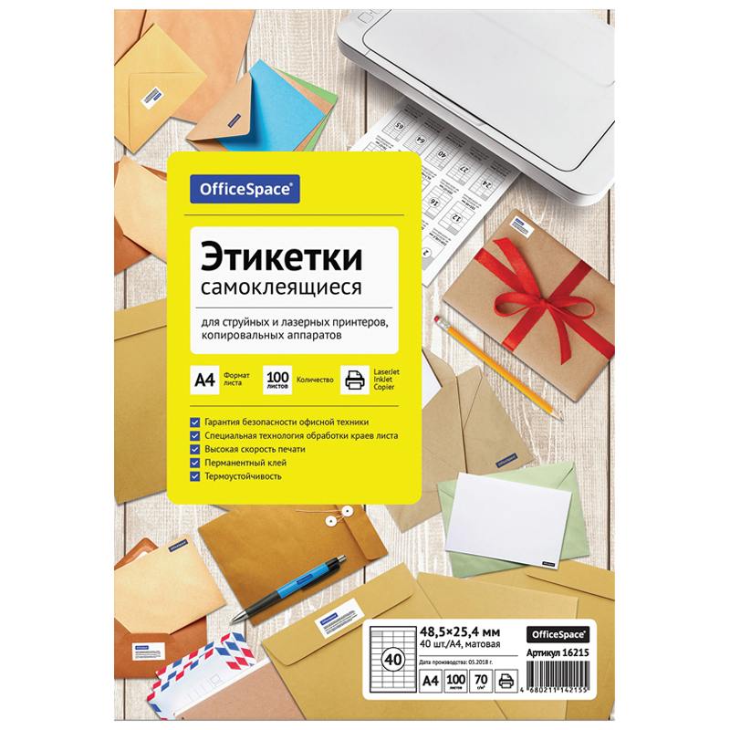 картинка Этикетки самоклеющиеся, А4, 100 л, по 40 шт, белый, OfficeSpace, 16215 от магазина Альфанит в Кунгуре