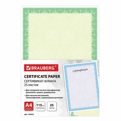 картинка Сертификат, А4, 115 г/м2, мелованная бумага, "Зеленый интенсив", BRAUBERG, 122623 от магазина Альфанит в Кунгуре