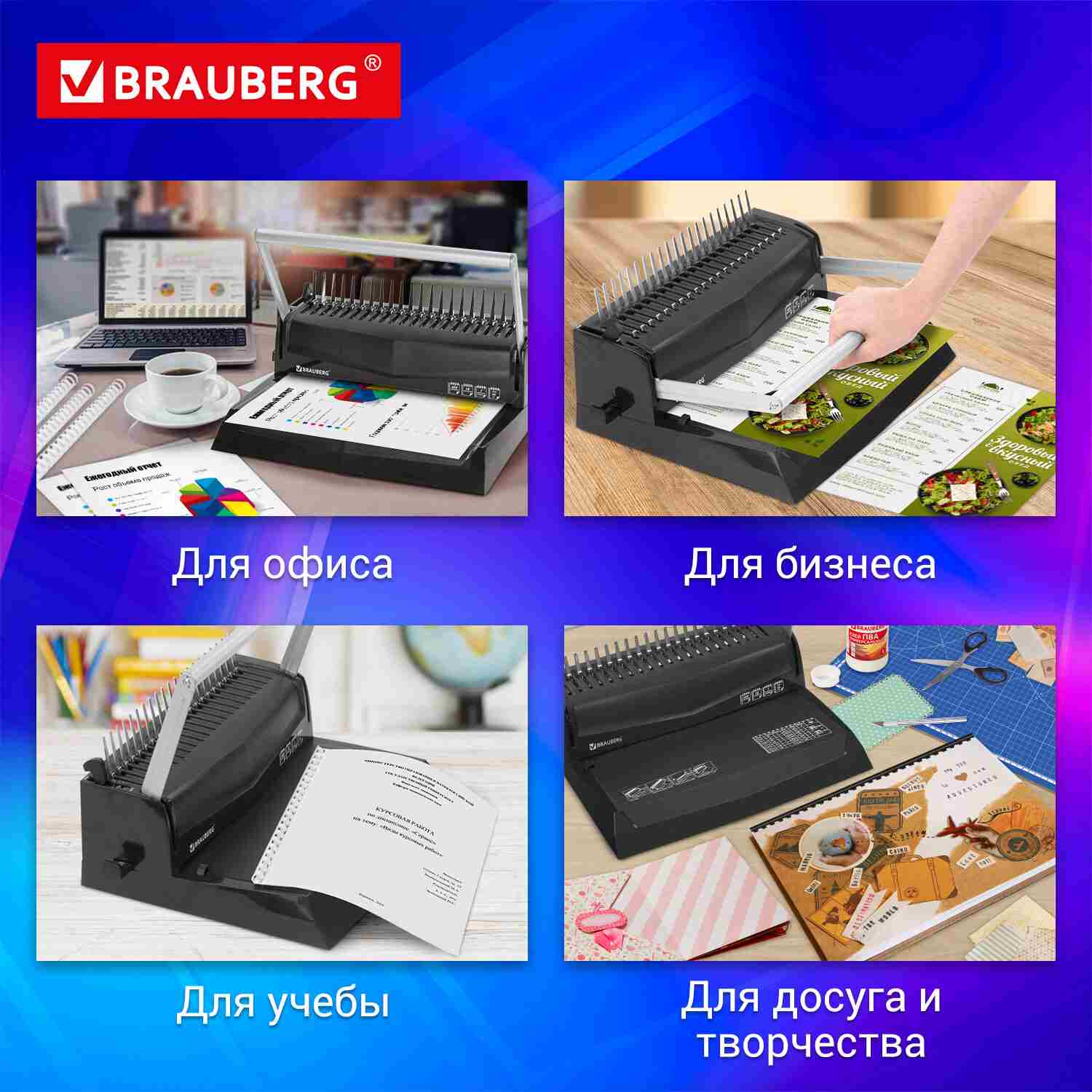 картинка Переплетная машина для пластиковой пружины, B12, до 450 л, BRAUBERG, 530959 от магазина Альфанит в Кунгуре