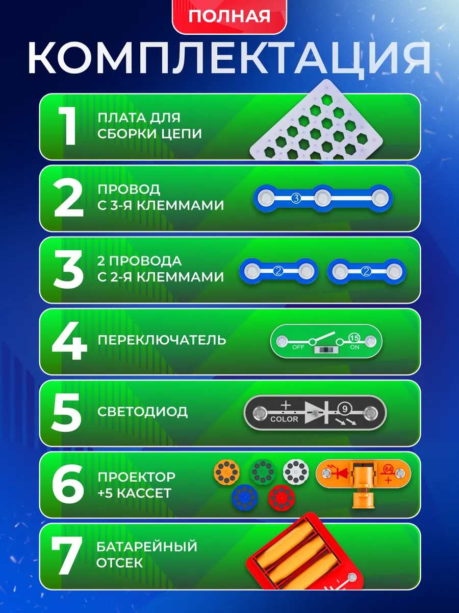 картинка Конструктор электронный, 14 дет., "Проектор", Мастер-Класс, MK0003 от магазина Альфанит в Кунгуре