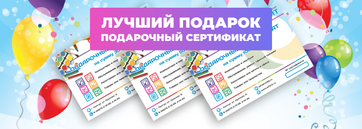 Подарочные сертификаты от Магазина "Альфанит"
