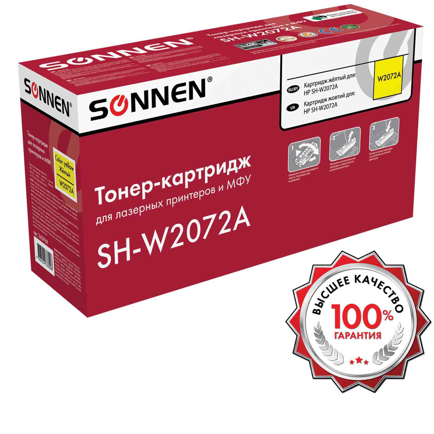 картинка Картридж лазерный SONNEN, HP W2072A/117A, для CLJ 150/178, Yellow, 700 стр. от магазина Альфанит в Кунгуре