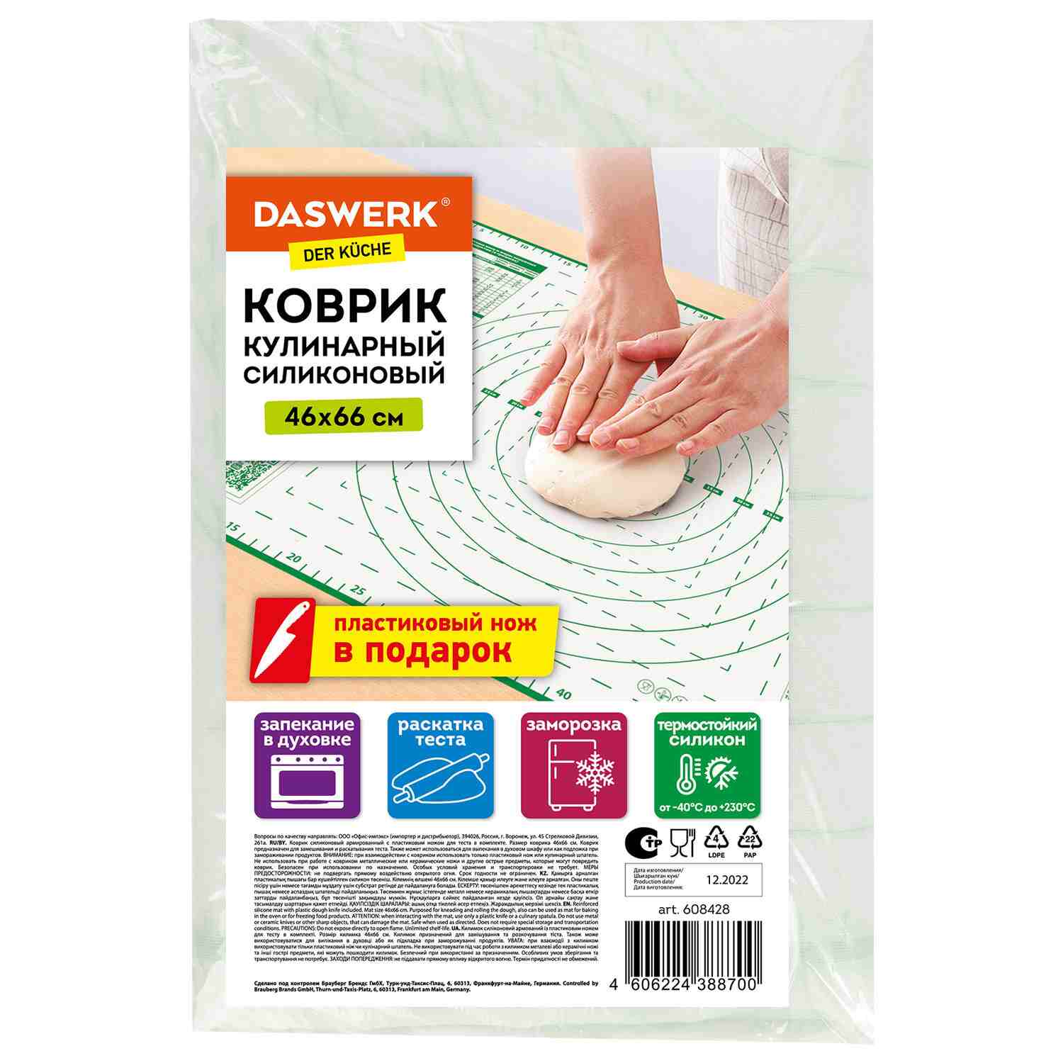 картинка Коврик силиконовый для раскатки/запекания, 46*66 см, зеленый, нож, DASWERK, 608428 от магазина Альфанит в Кунгуре