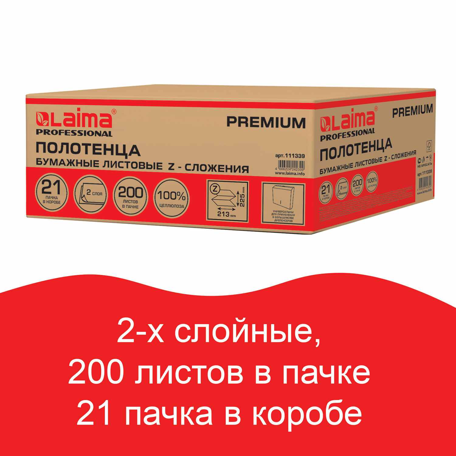 картинка Полотенца бумажные, 21*200 шт, 2 слоя, цвет белый, Z-сложение, "Premium", LAIMA, 111339 от магазина Альфанит в Кунгуре