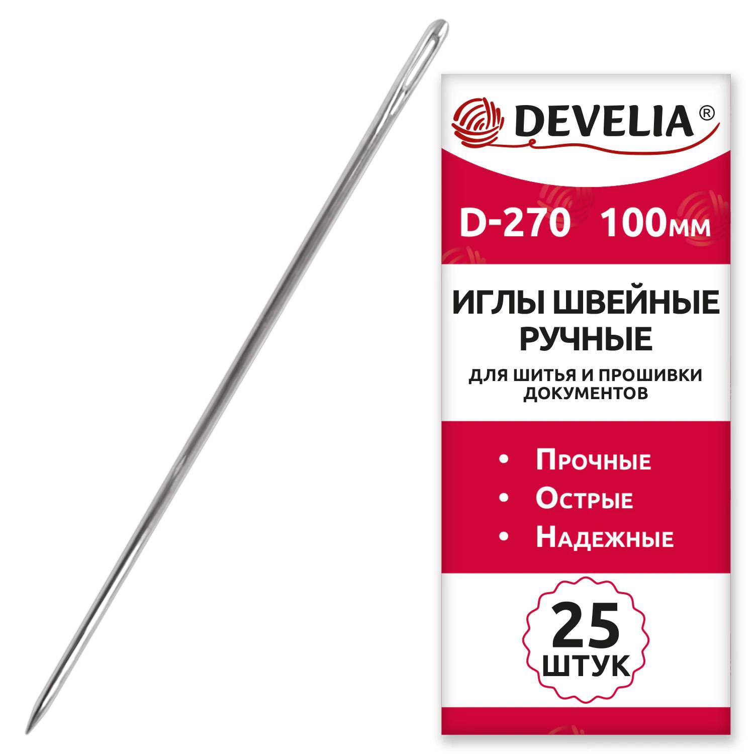 картинка Иглы для прошивки документов, 25 шт, 10 см, "D-270", DEVELIA, 700394 от магазина Альфанит в Кунгуре