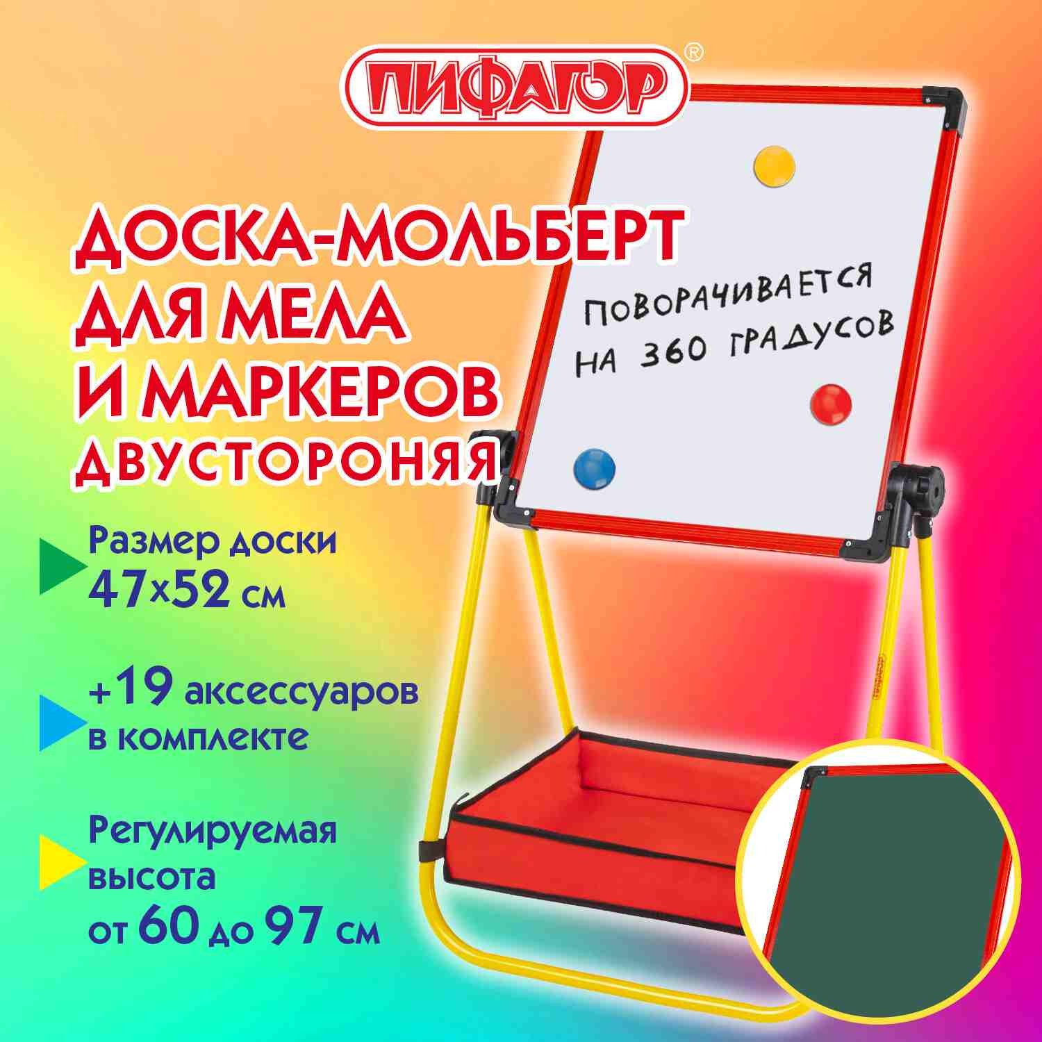 картинка Мольберт растущий, 97 см, красный/желтый, поворотный, ПИФАГОР, 238149 от магазина Альфанит в Кунгуре