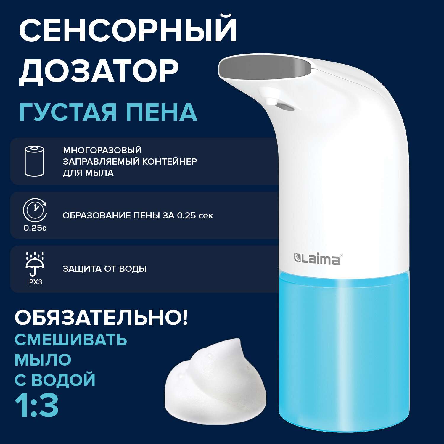 картинка Диспенсер для мыла-пены, 300 мл, наливной, сенсорный, пластик, белый, LAIMA, 607324, X-5507F от магазина Альфанит в Кунгуре