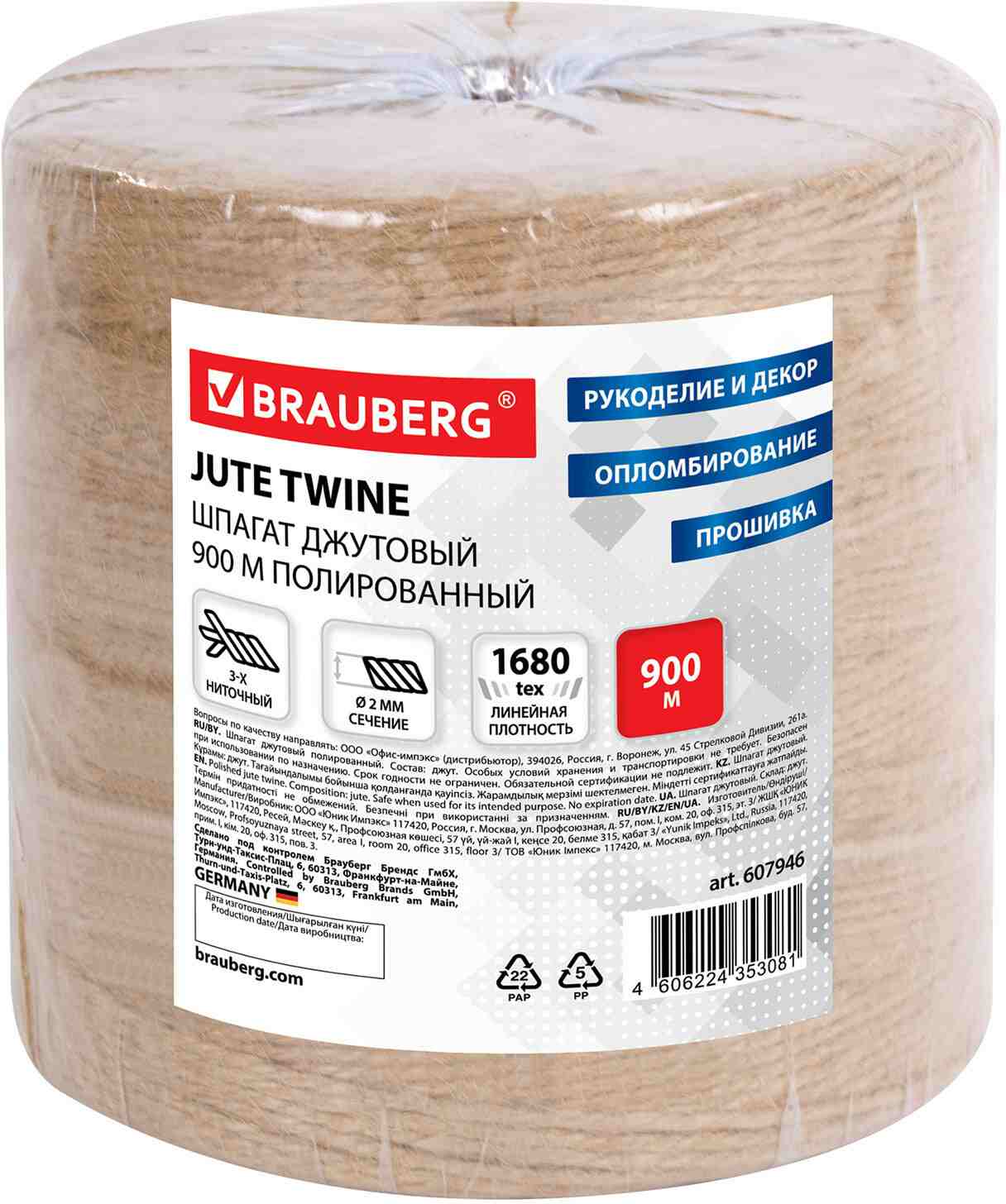 картинка Шпагат, 900 м, джутовый, полированный, 1680текс, 3 нити, BRAUBERG, 607946 от магазина Альфанит в Кунгуре
