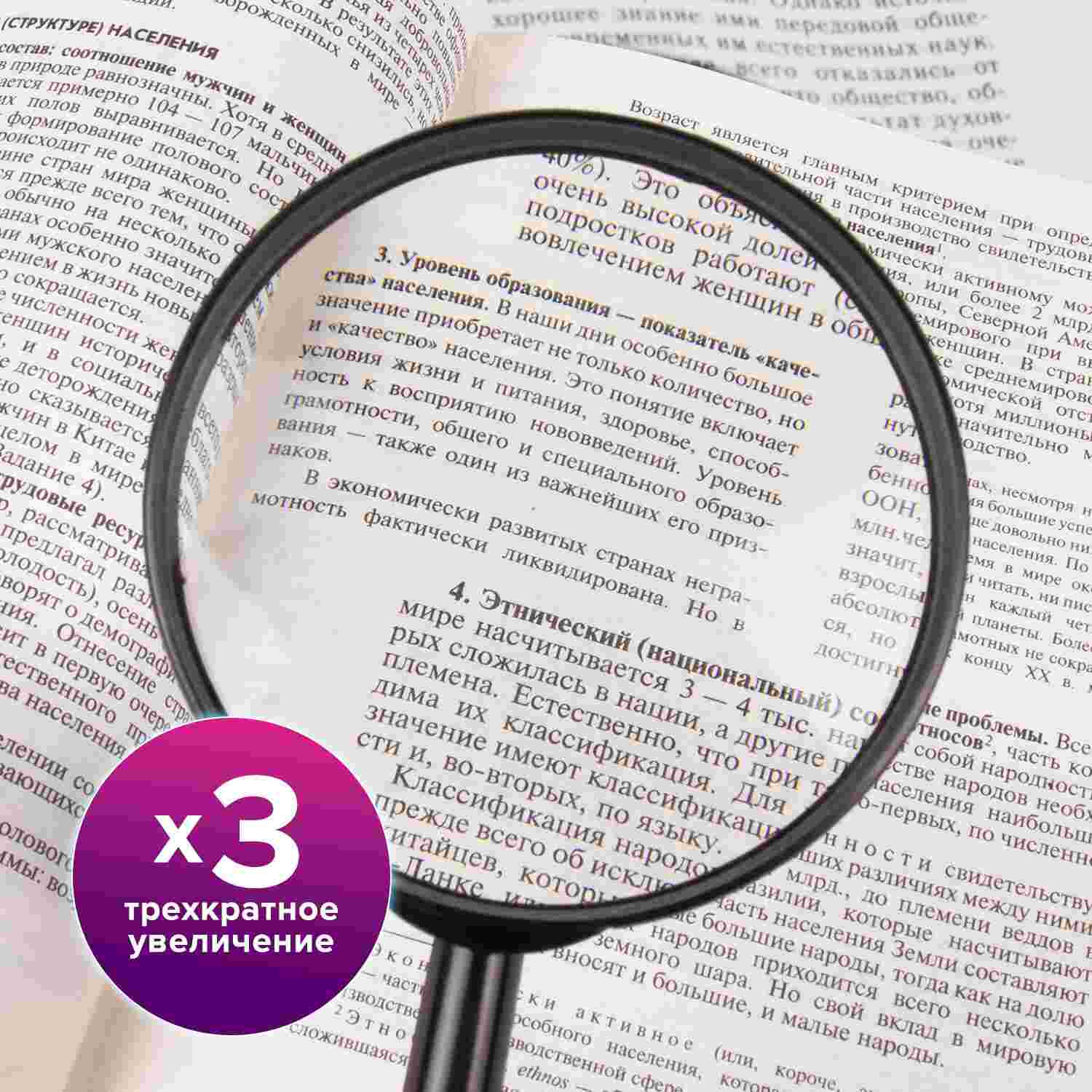 картинка Лупа, 90 мм, 3 кратное увеличение, просмотровая, BRAUBERG, 451801 от магазина Альфанит в Кунгуре