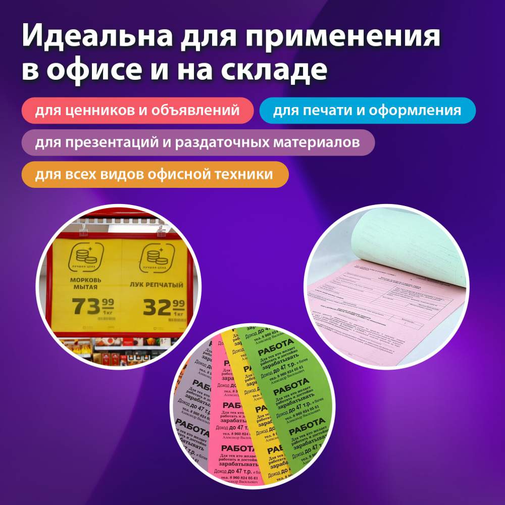 картинка Бумага офисная цветная, А4, 500 л, 1 цв, 80 г/м2, ярко-красный интенсив, BRAUBERG, 116563 от магазина Альфанит в Кунгуре