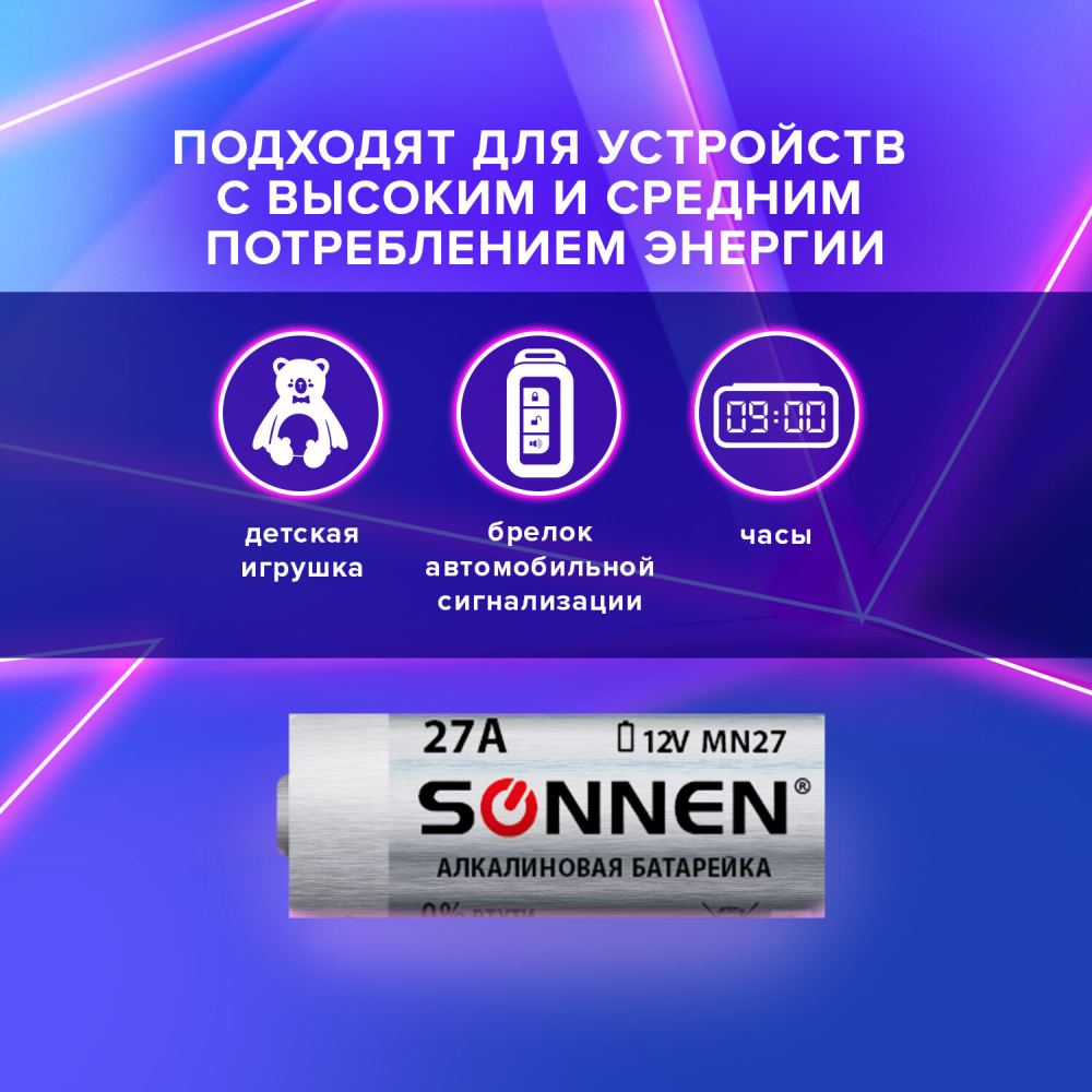 картинка Батарейка 27А, 1*BI, для сигнализаций, SONNEN Alkaline, 451976 от магазина Альфанит в Кунгуре