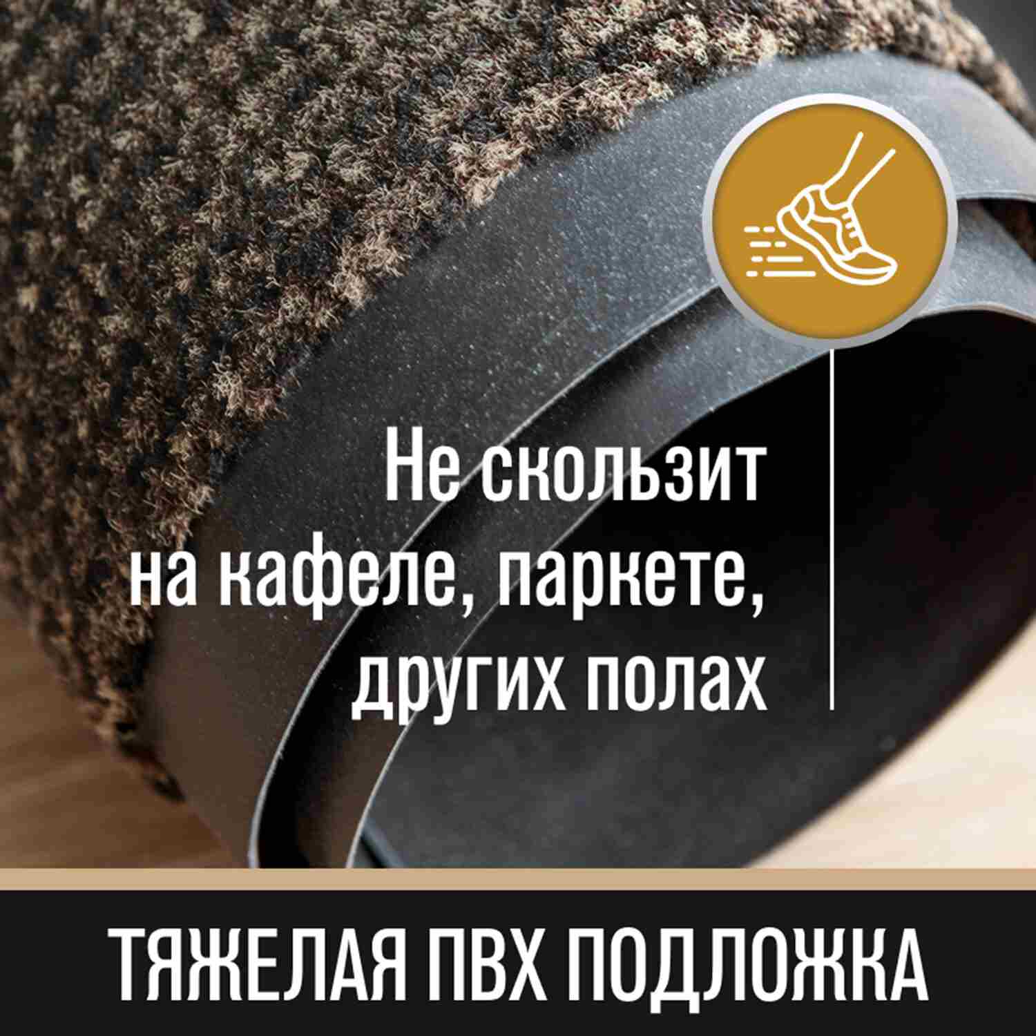 картинка Коврик придверный, 120*180 см, ПВХ, коричневый, влаговпитывающий, LAIMA, 606888 от магазина Альфанит в Кунгуре