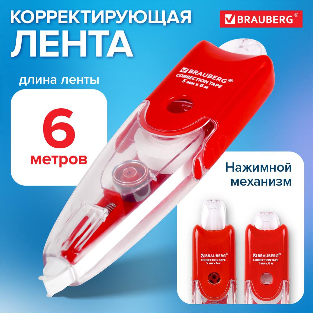 картинка Корректирующая лента, 5мм*6м, "Click", BRAUBERG, 272660 от магазина Альфанит в Кунгуре