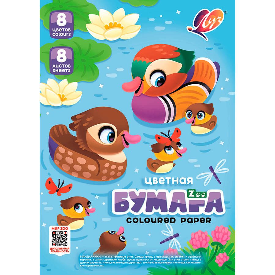 картинка Бумага цветная, А4, 8 л, 8 цв, немелованная, "Zoo. Утка", Луч, 35С 2277-08 от магазина Альфанит в Кунгуре