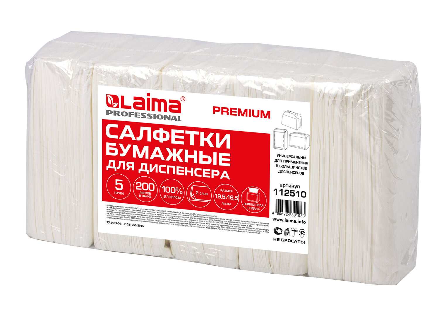 картинка Салфетки бумажные, 5*200 шт, 2 слоя, цвет белый, система N4, LAIMA, 112510 от магазина Альфанит в Кунгуре