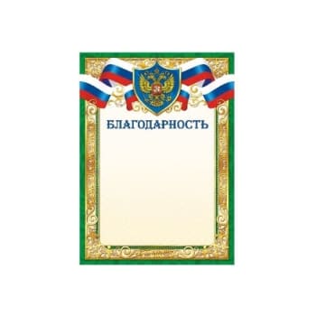 Благодарности