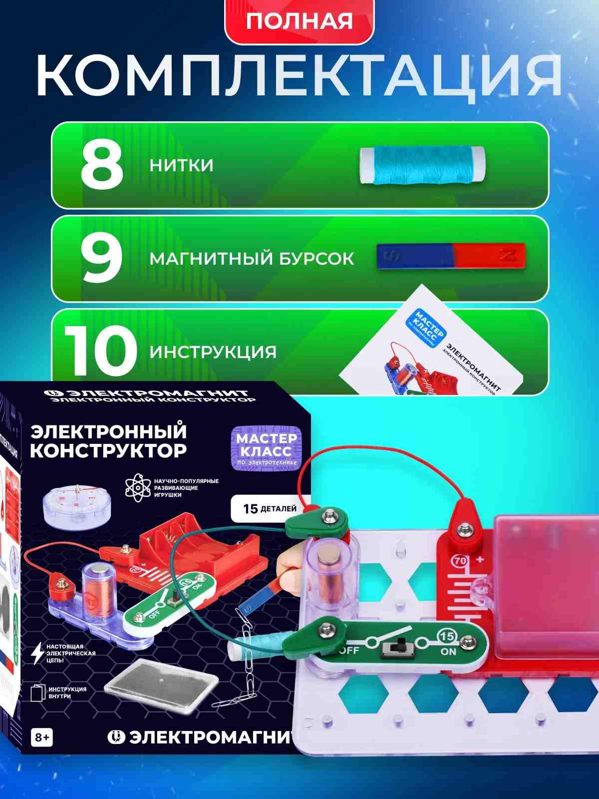 картинка Конструктор электронный, 15 дет., "Электромагнит", Мастер-Класс, MK0008 от магазина Альфанит в Кунгуре