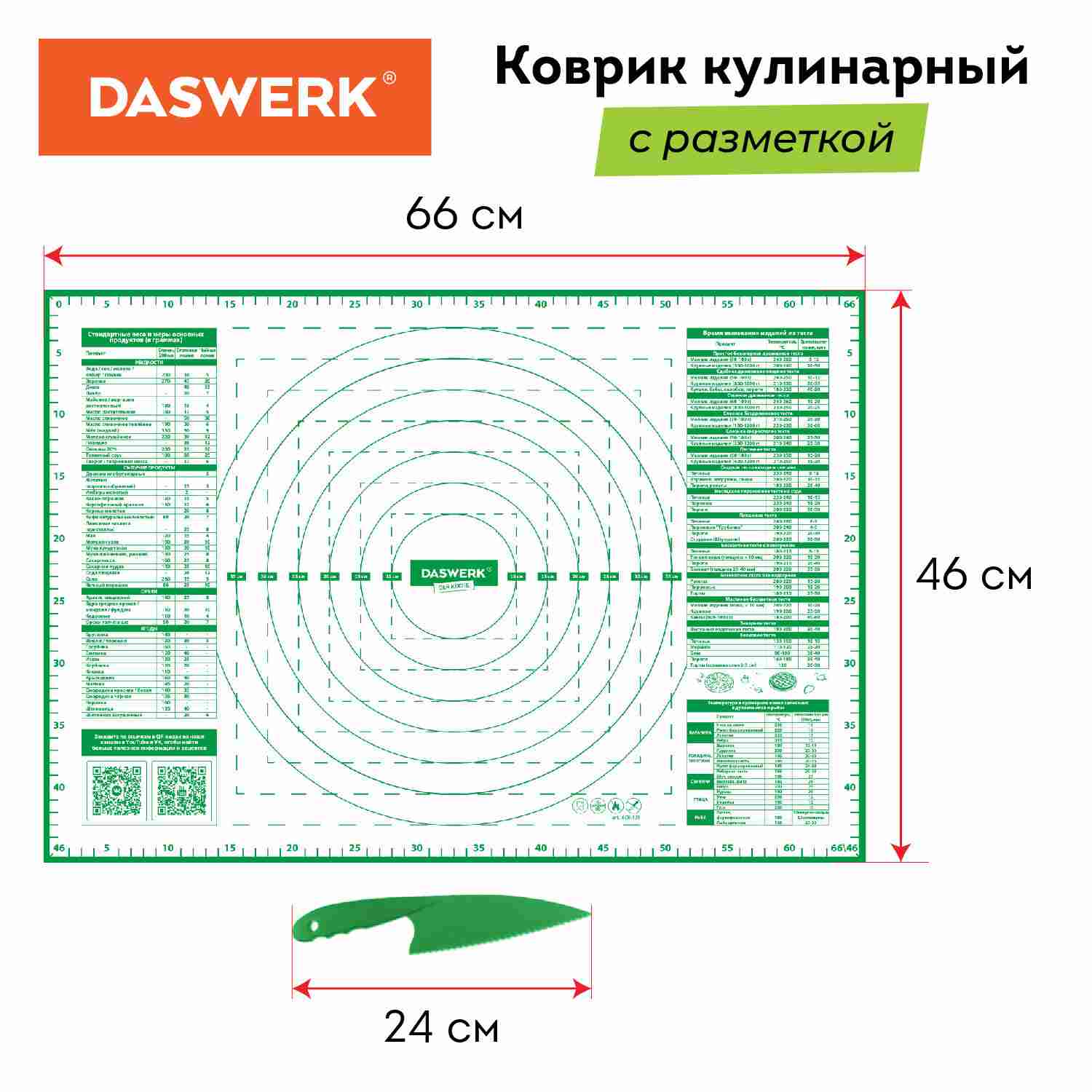 картинка Коврик силиконовый для раскатки/запекания, 46*66 см, зеленый, нож, DASWERK, 608428 от магазина Альфанит в Кунгуре
