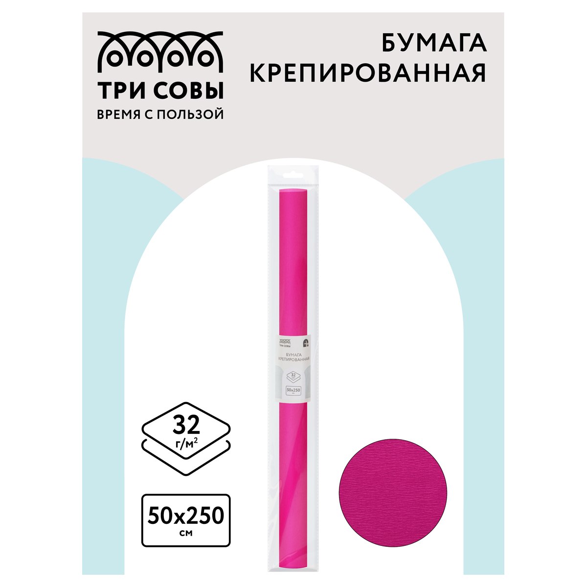 картинка Бумага крепированная, 50*250 см, 1 л, 1 цв, 32 г/м2, темно-розовый, рулон, Три совы, CR_43963 от магазина Альфанит в Кунгуре