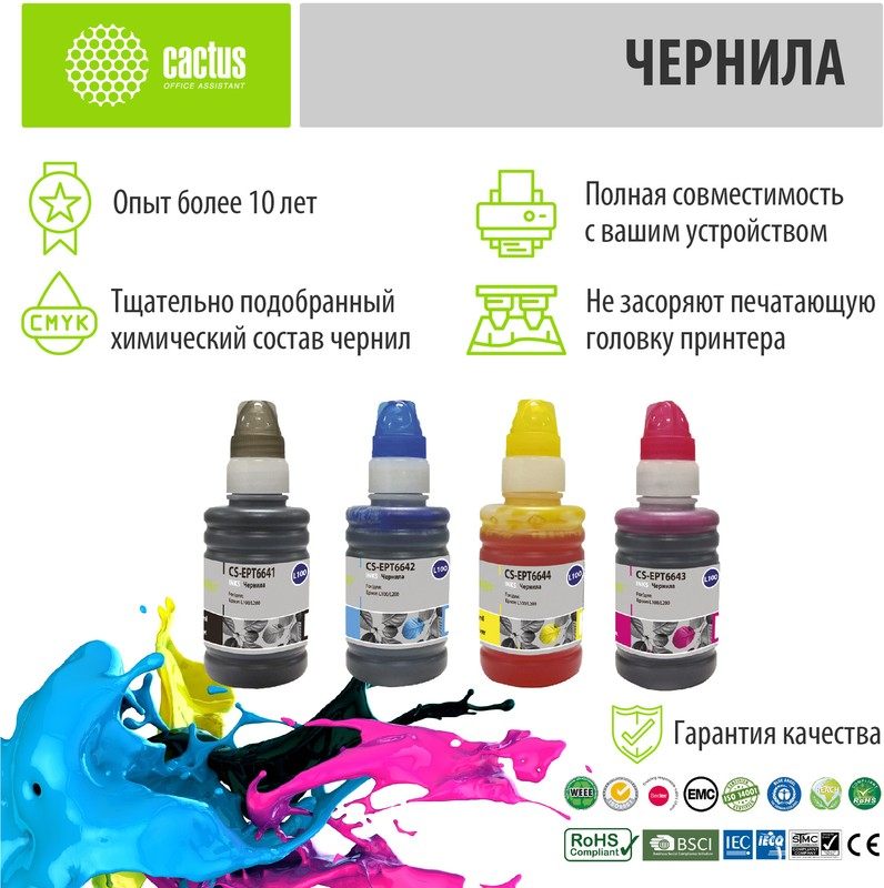 картинка Комплект чернил Cactus для EPSON T6641-4, 4 цв по 100 мл от магазина Альфанит в Кунгуре
