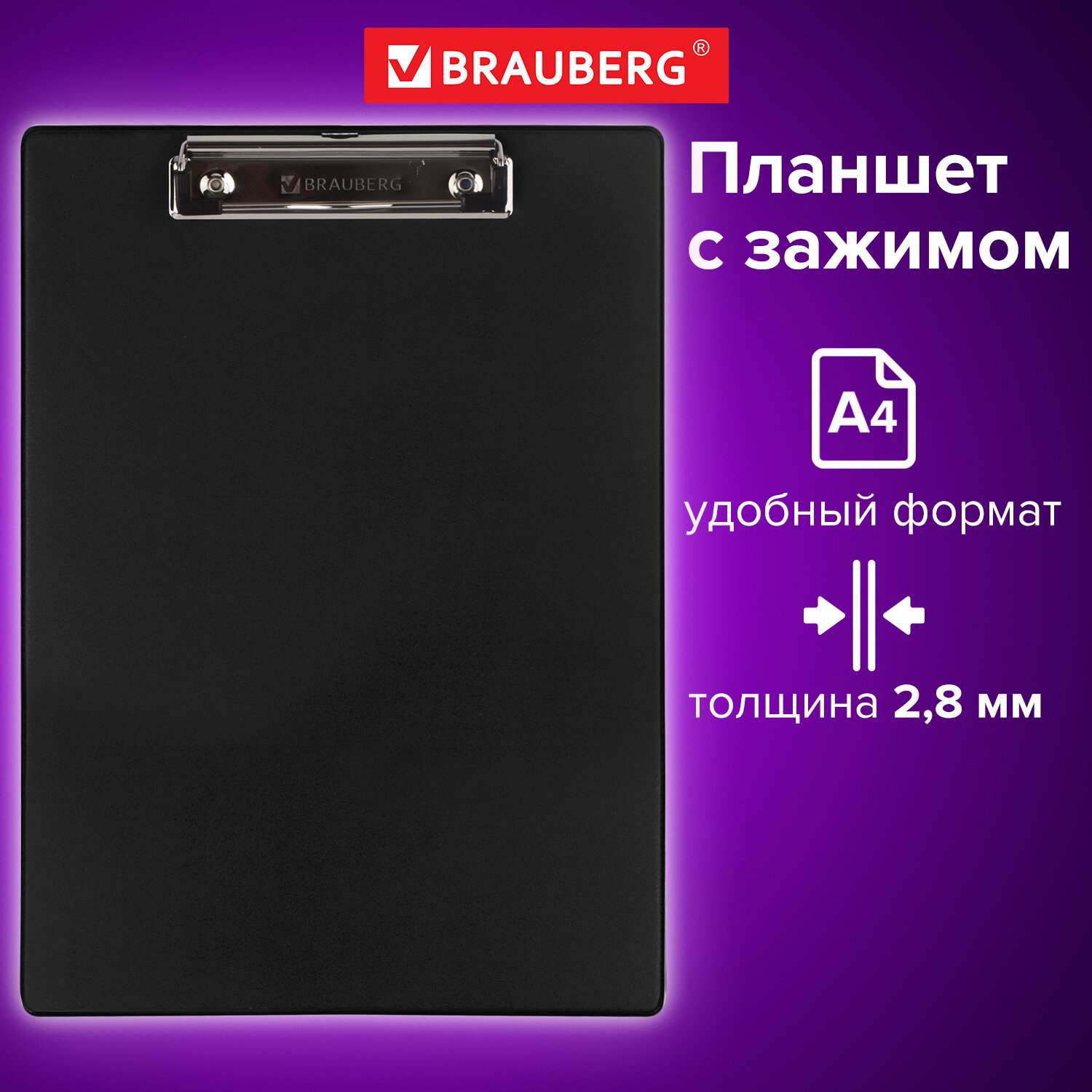 картинка Доска-планшет с верхним прижимом, А4, картон, черный, "Number one", BRAUBERG, 232216 от магазина Альфанит в Кунгуре
