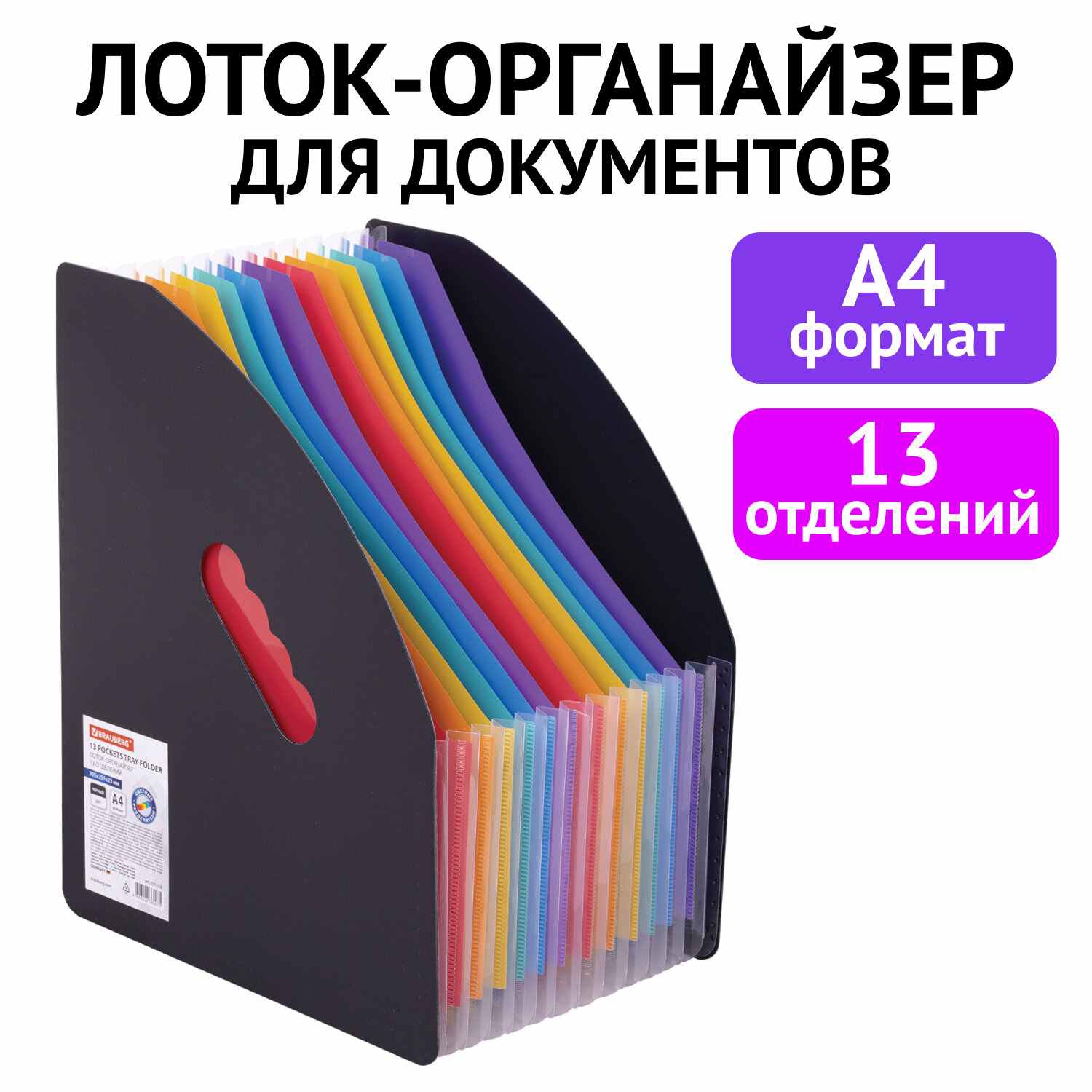 картинка Лоток для бумаг вертикальный 13 отделов, А4, полипропилен, черный, "DOCS", BRAUBERG, 271153 от магазина Альфанит в Кунгуре