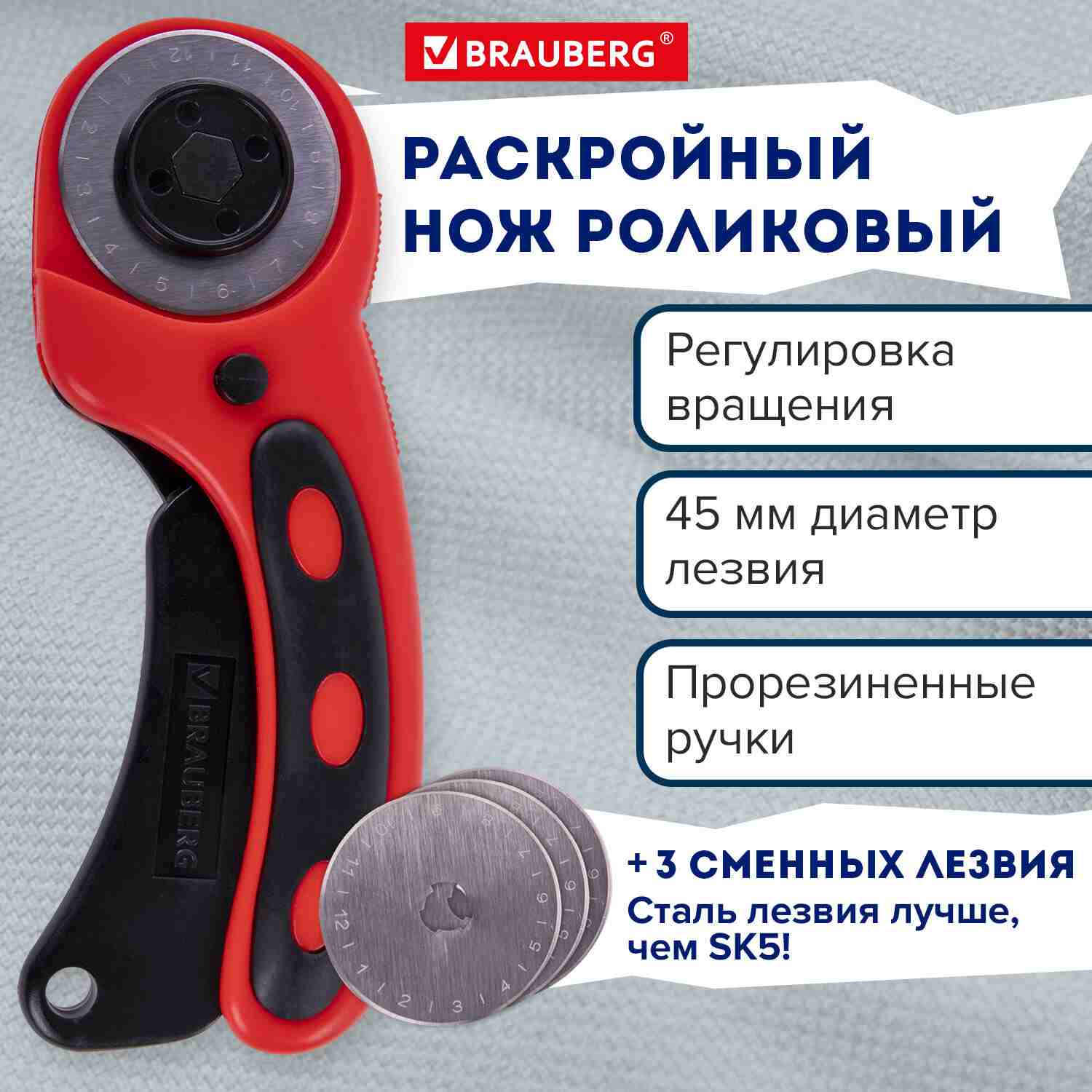 картинка Нож раскройный, 45 мм, 4 лезвия в комплекте, резиновые вставки, BRAUBERG, 238088 от магазина Альфанит в Кунгуре