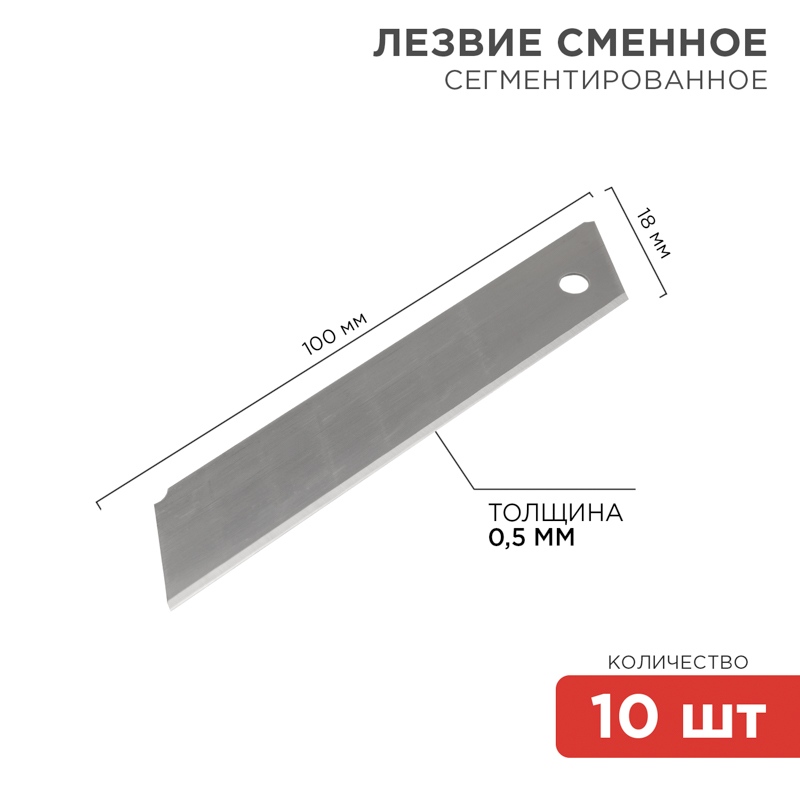 картинка Набор лезвий для канцелярского ножа 18 мм, 10 шт, Rexant, 12-4912 от магазина Альфанит в Кунгуре