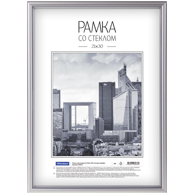 картинка Фоторамка 21*30 см, багет 13 мм, пластик, серебро, "№  5", OfficeSpace, 296457 от магазина Альфанит в Кунгуре