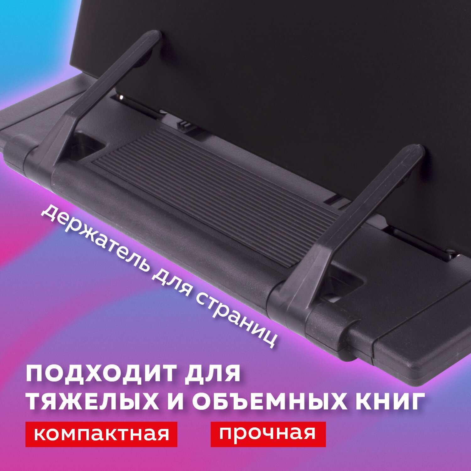 картинка Подставка для книг, 30,5*21,2 см, металл/пластик, черный, BRAUBERG, 237447 от магазина Альфанит в Кунгуре