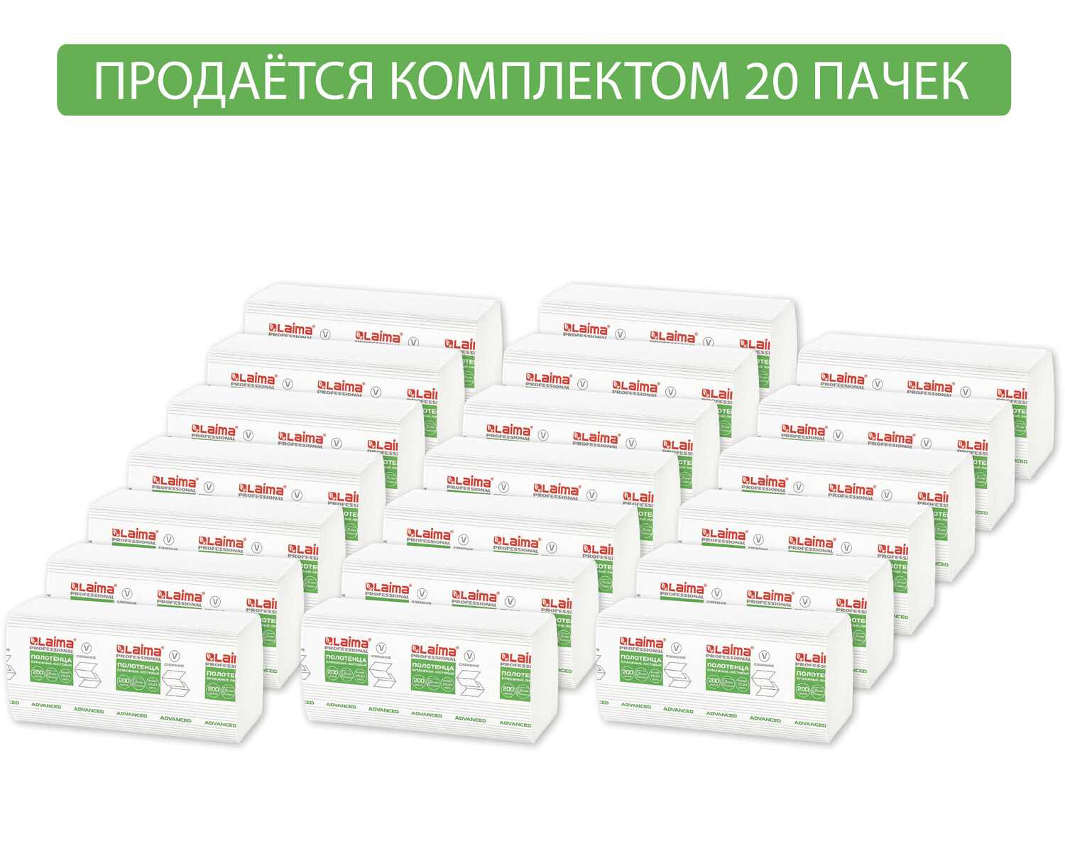 картинка Полотенца бумажные, 20*200 шт, 2 слоя, цвет белый, V-сложение, "Advanced", LAIMA, 111340 от магазина Альфанит в Кунгуре
