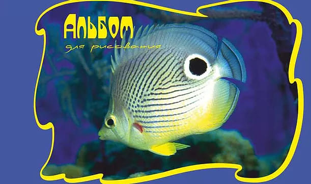картинка Альбом для рисования, А4, 24 л, 180-200 г/м2, на завязках, ассорти, "Экзотические животные", УРБ, С16ЭА от магазина Альфанит в Кунгуре