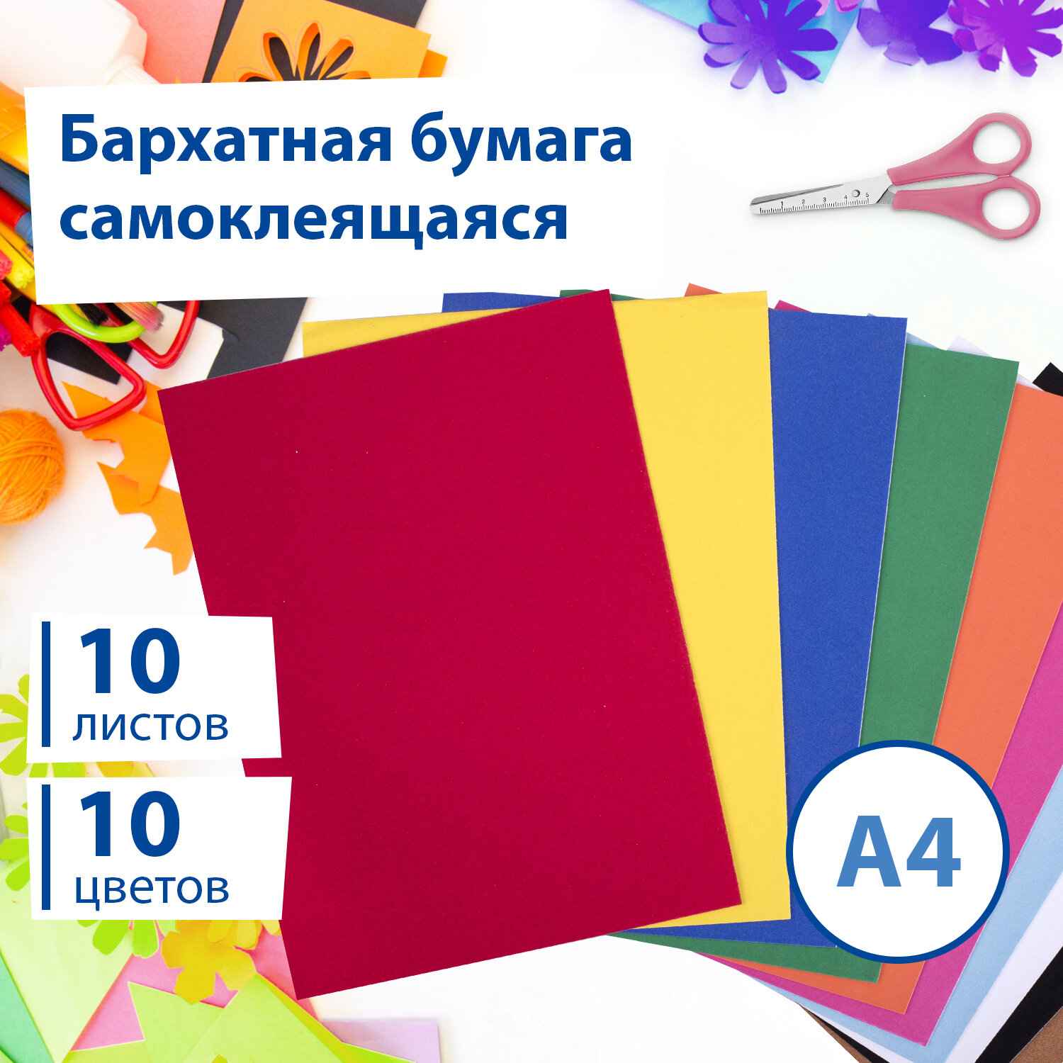 картинка Бумага цветная бархатная, А4, 10 л, 10 цв, BRAUBERG, 113502 от магазина Альфанит в Кунгуре