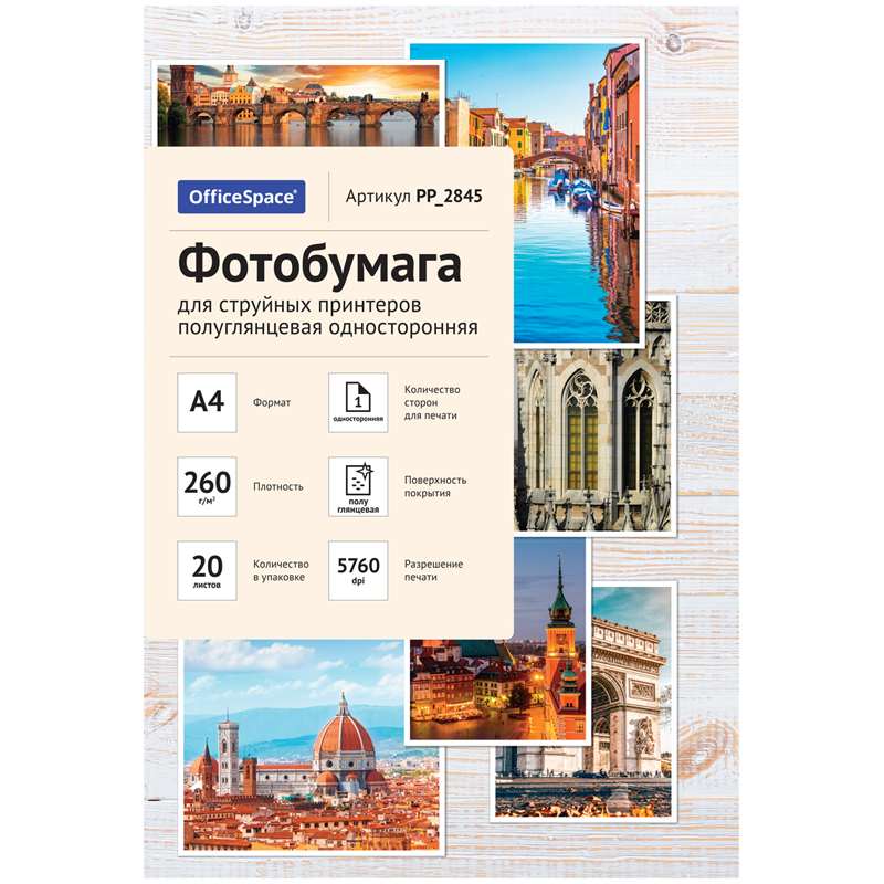 картинка Фотобумага OfficeSpace, А4, 20 л, 260 г/м2, полуглянцевая односторонняя, PP_2845 от магазина Альфанит в Кунгуре