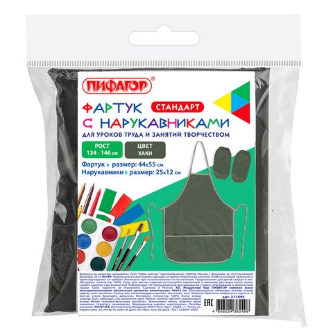 картинка Фартук для труда, 44*55 см, 3 кармана, с нарукавниками, хаки, ПИФАГОР, 271095   от магазина Альфанит в Кунгуре