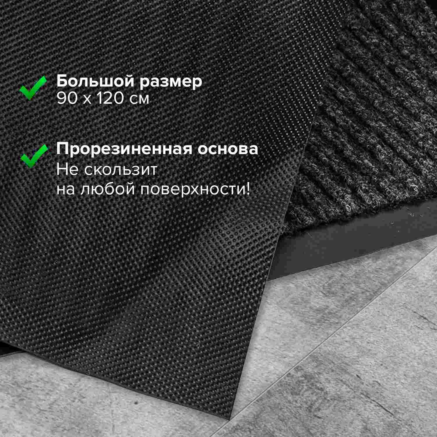 картинка Коврик входной, 90*120 см, влаговпитывающий, ворсовый, ребристый, черный, LAIMA, 602874 от магазина Альфанит в Кунгуре