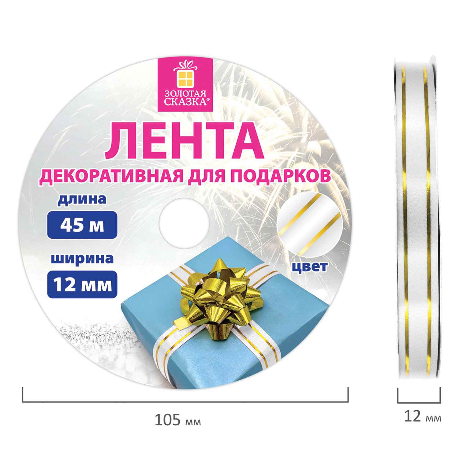 картинка Лента для оформления подарка, 12мм*45м, белый, Золотая сказка, 591824 от магазина Альфанит в Кунгуре