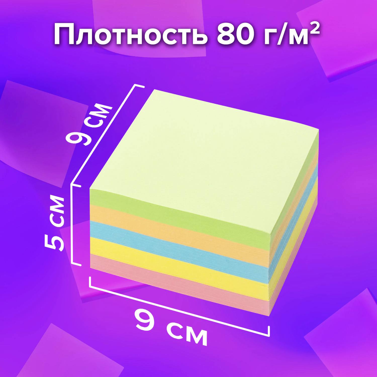картинка Блок для записи проклеенный, 9*9*5 см, 500 л, 5 цв, цветной, BRAUBERG, 129199 от магазина Альфанит в Кунгуре