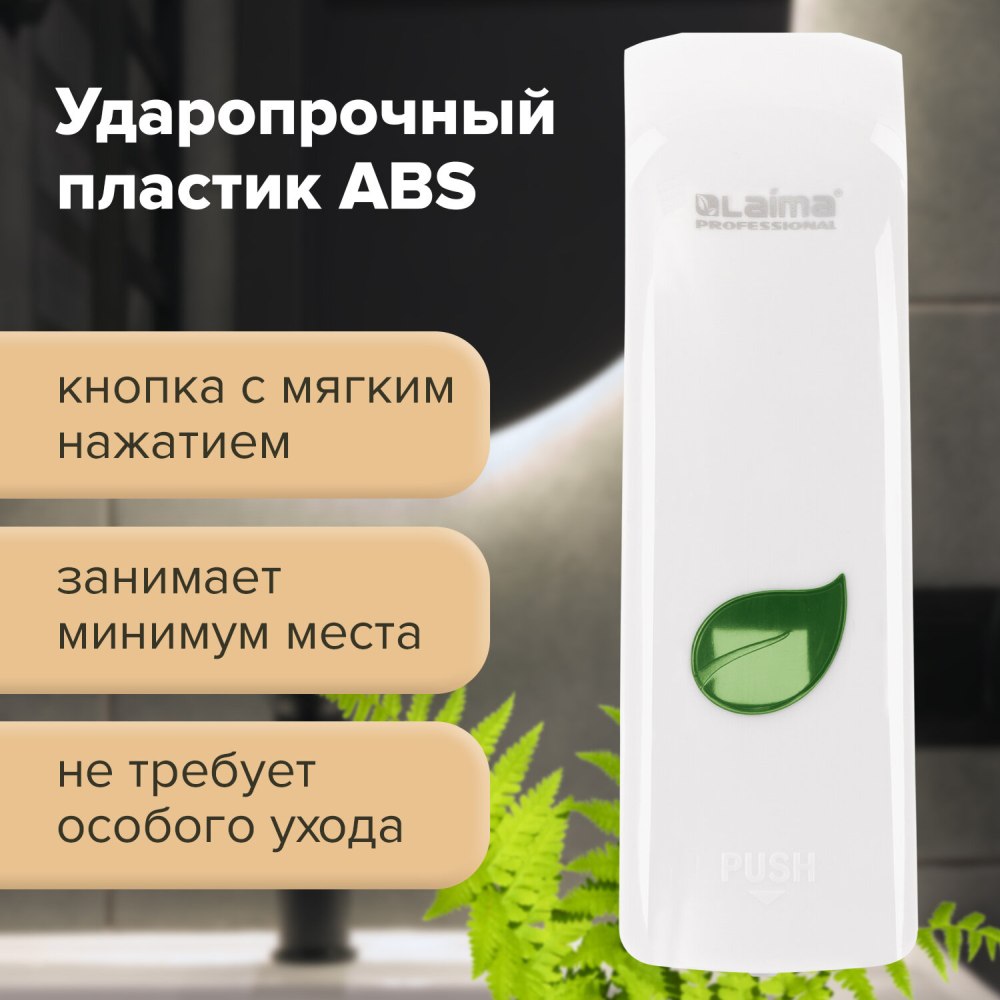 картинка Диспенсер для жидкого мыла, 0,38 л, пластик, белый, наливной, "Professional Eco", LAIMA, 607331 от магазина Альфанит в Кунгуре