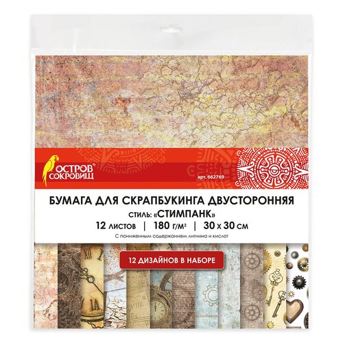 картинка Бумага для скрапбукинга, 30*30 см, 12 л, 180 г/м2, 12 дизайнов, двусторонняя, "Стимпанк", 662769 от магазина Альфанит в Кунгуре