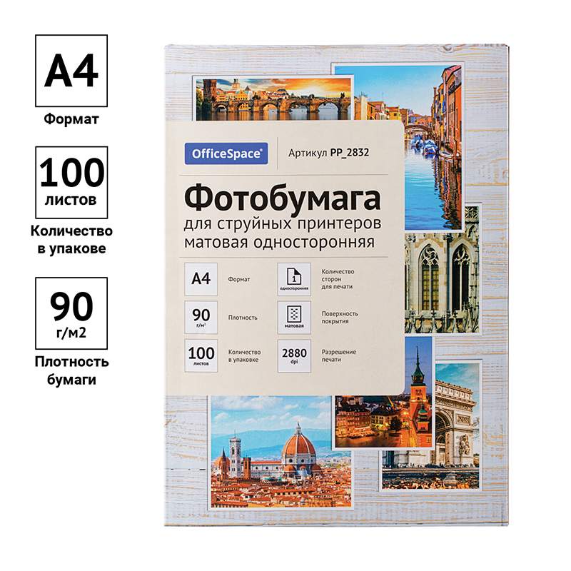 картинка Фотобумага OfficeSpace, А4, 100 л, 90 г/м2, матовая односторонняя, PP_2832 от магазина Альфанит в Кунгуре