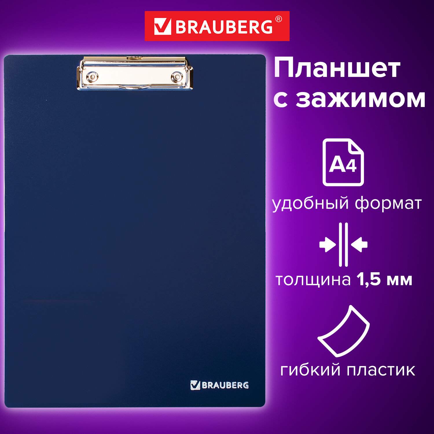 картинка Доска-планшет с верхним прижимом, А4, пластик, синий, BRAUBERG, 223490 от магазина Альфанит в Кунгуре