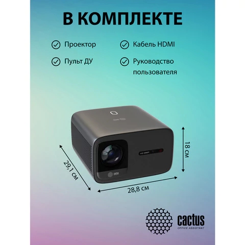 картинка Проектор Cactus CS-PRC.06, 1920*1080, черный от магазина Альфанит в Кунгуре